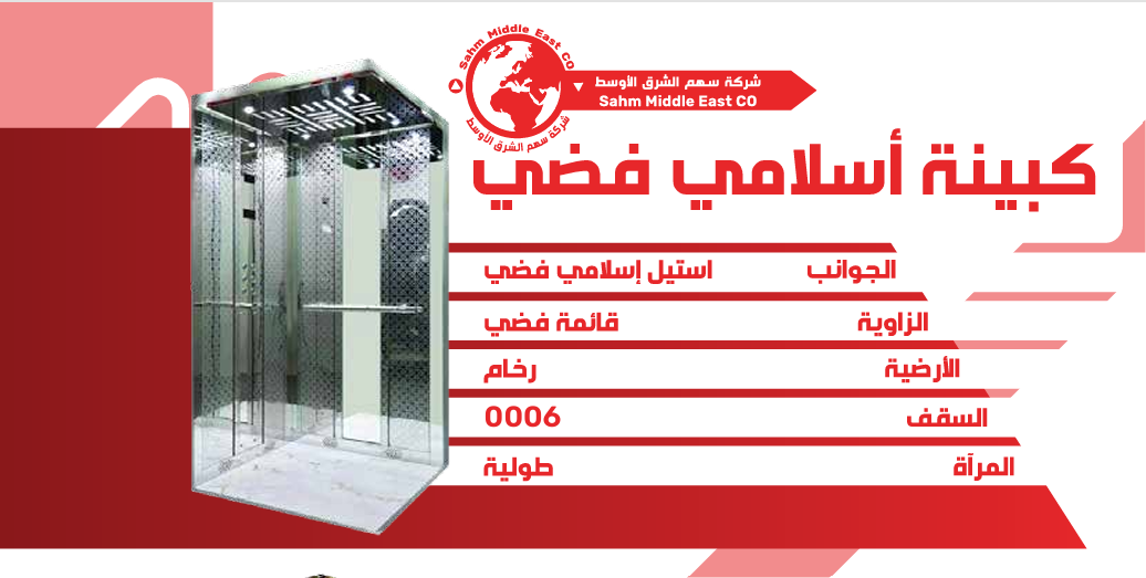 كبينة إسلامي فضي