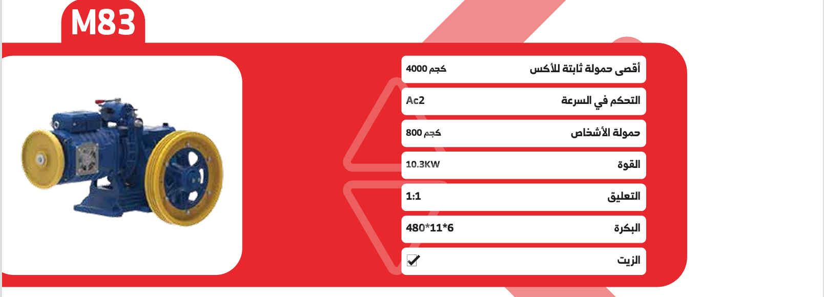 ماكينة M83